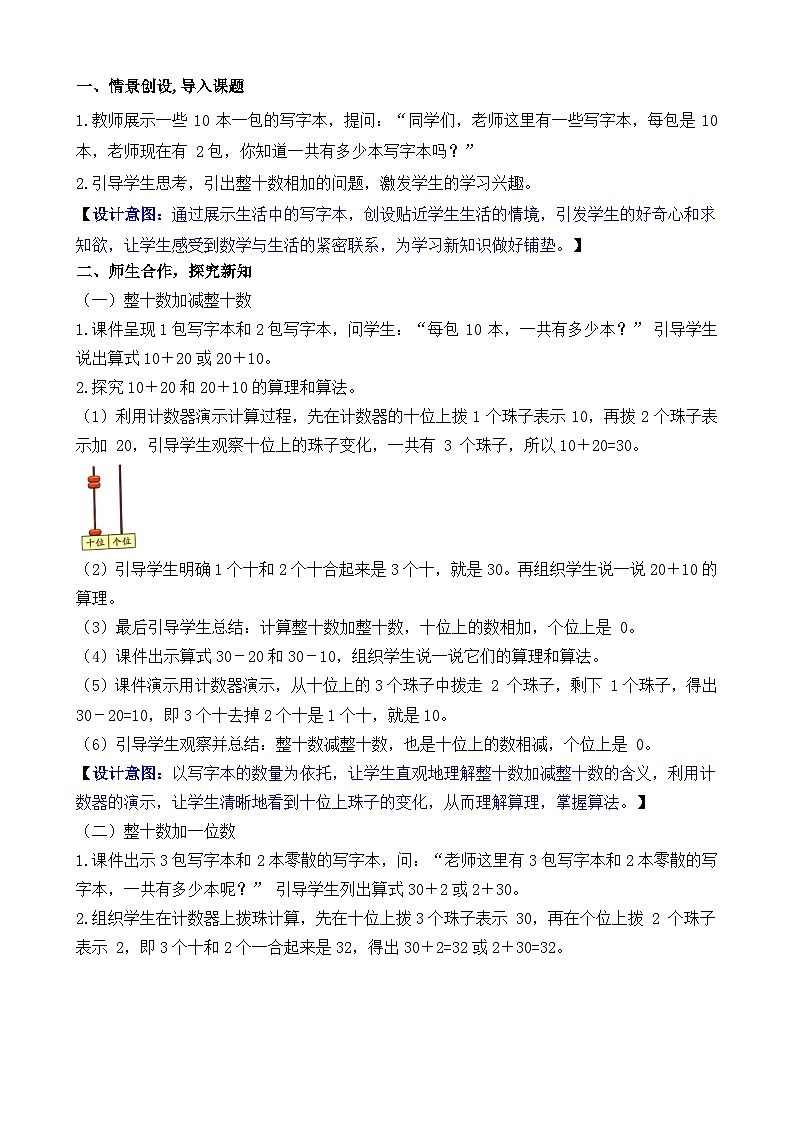 3.7 简单的加、减法(教案)-2024-2025学年一年级下册数学人教版第2页