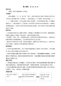 数学人教版(2024)摆一摆,想一想教学设计