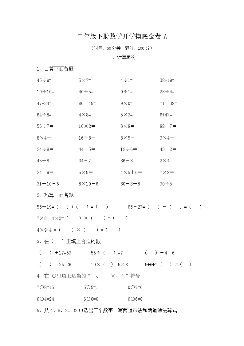 二年级下册数学开学摸底金卷A