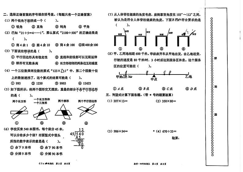 北京市东城区2024-2025学年四年级上学期期末考试数学试题第2页