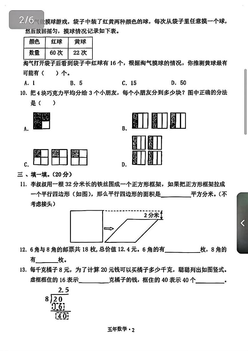 辽宁省沈阳市沈北新区2024-2025学年五年级上学期期末数学试题第2页