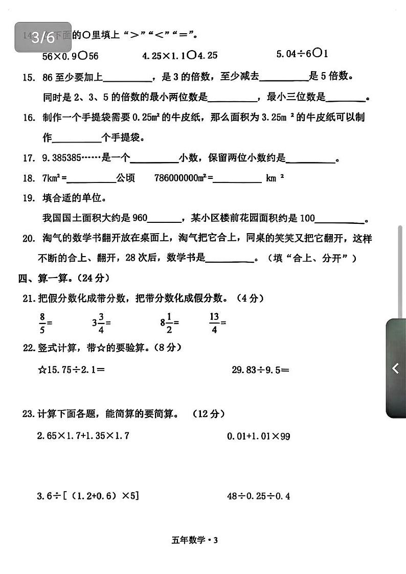 辽宁省沈阳市沈北新区2024-2025学年五年级上学期期末数学试题第3页