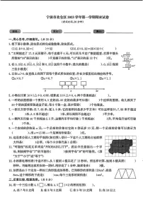 浙江省宁波市北仑区2023-2024学年五年级上学期期末数学试题