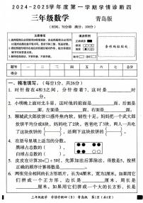 山东省聊城市莘县2024-2025学年三年级上学期期末考试数学试题