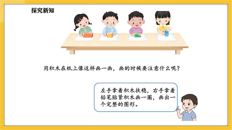 苏教版(2024)数学一年级下册--2.1 认识长方形、正方形、三角形和圆(1)(课件)第6页