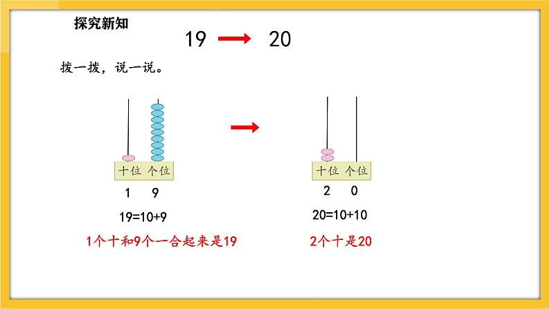 苏教版(2024)数学一年级下册--4.1 认识20-99(课件)第6页