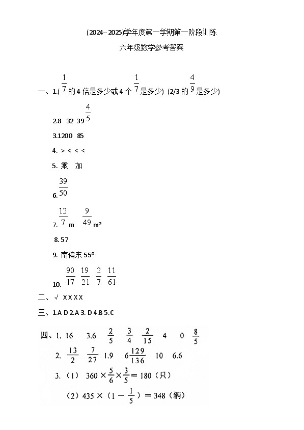 2024-2025学年上学期河北省邯郸市武安市六年级数学第一次月考试卷及答案 数学答案第1页