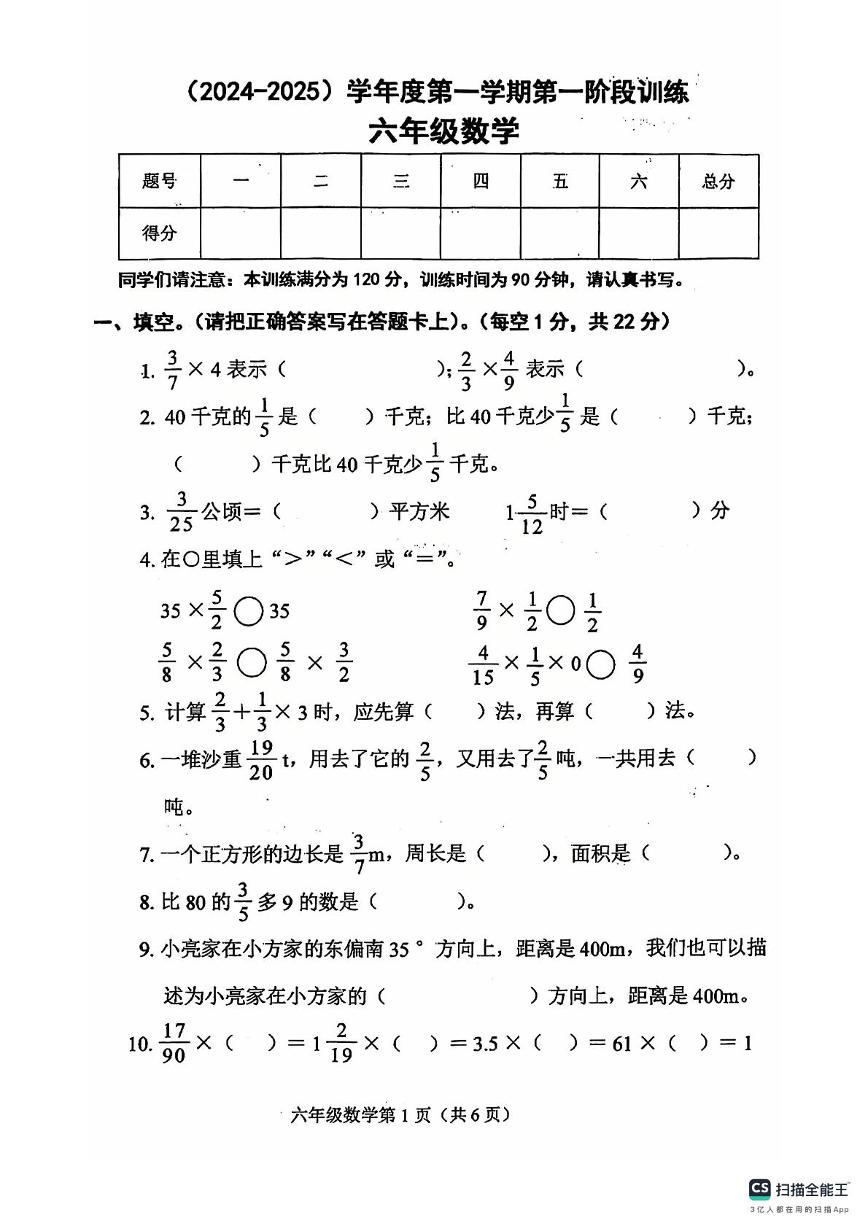 河北省邯郸市武安市2024-2025学年六年级上学期第一次月考数学试卷