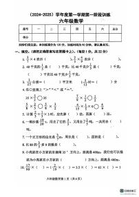 河北省邯郸市武安市2024-2025学年六年级上学期第一次月考数学试卷