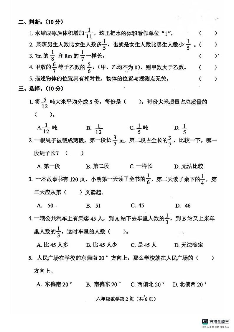 2024-2025学年上学期河北省邯郸市武安市六年级数学第一次月考试卷及答案 2024-2025学年上学期河北省邯郸市武安市六年级数学第一次月考试卷第2页