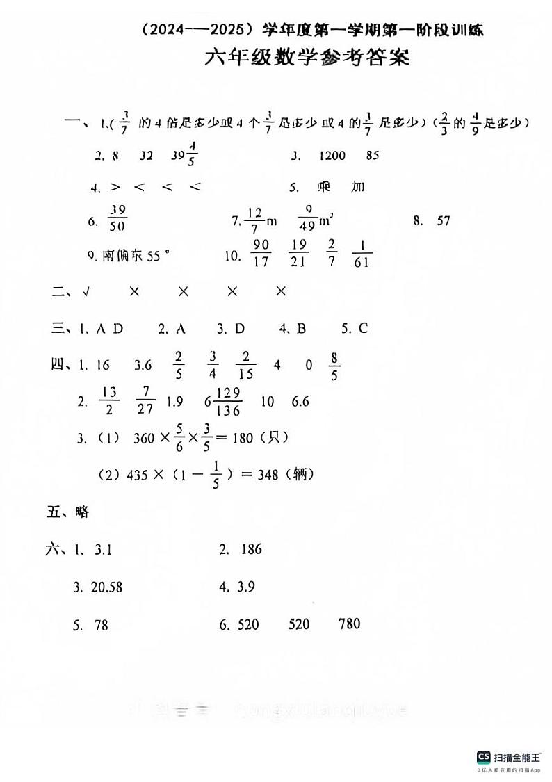 2024-2025学年上学期河北省邯郸市武安市六年级数学第一次月考试卷及答案 六年级数学月考答案第1页
