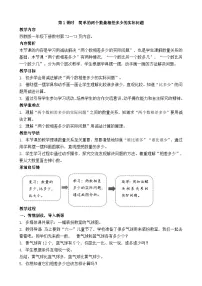 小学数学苏教版（2024）一年级下册（2024）六 简单的数量关系（一）教案设计