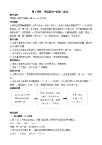 苏教版(2024)五 两位数加、减整十数和一位数教案设计