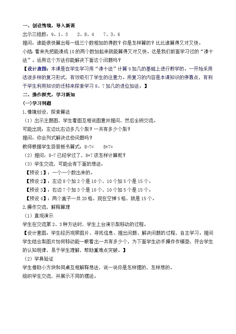1.3 8、7加几(教案)-2024-2025学年一年级苏教版数学下册第2页