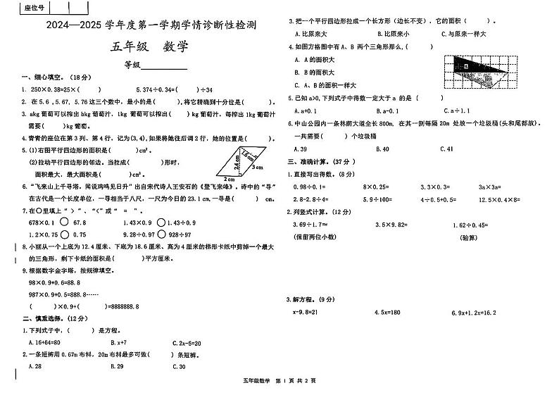 甘肃省定西市陇西县2024-2025学年五年级上学期期末数学试卷第1页