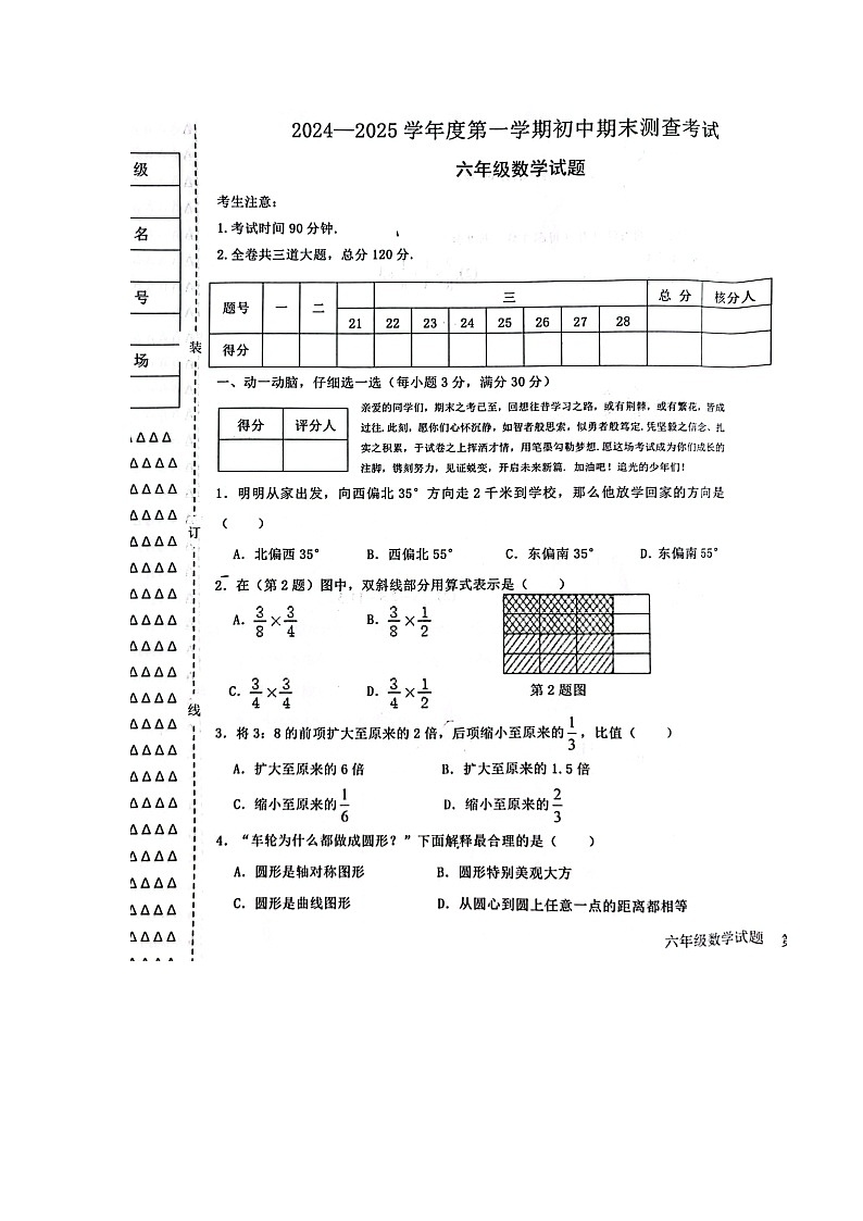 黑龙江省绥化市海伦市2024-2025学年六年级上学期1月期末数学试题第1页