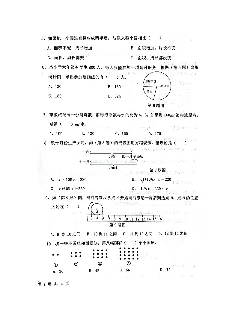 黑龙江省绥化市海伦市2024-2025学年六年级上学期1月期末数学试题第2页