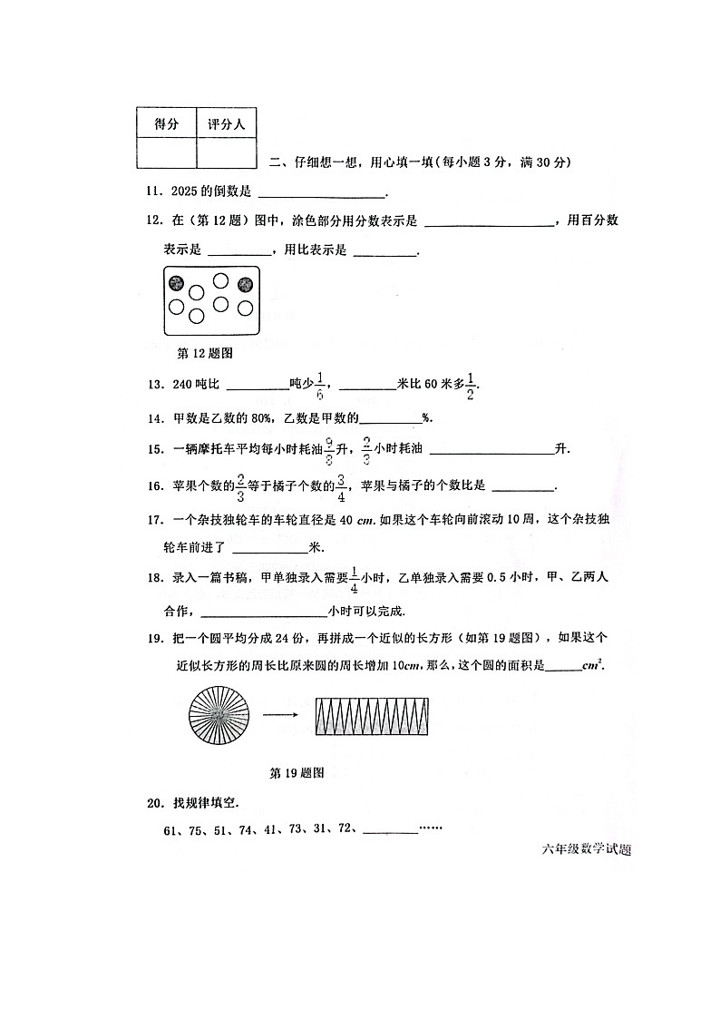 黑龙江省绥化市海伦市2024-2025学年六年级上学期1月期末数学试题第3页