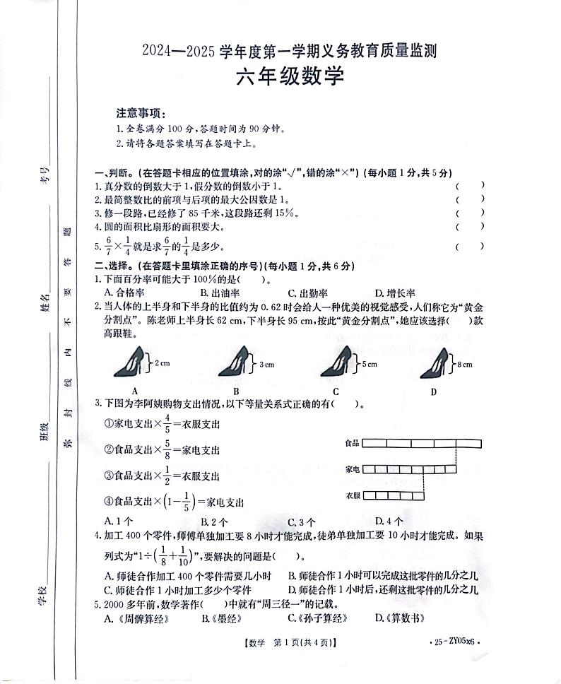 广东省江门市台山市2024-2025学年六年级上学期1月期末数学试题第1页