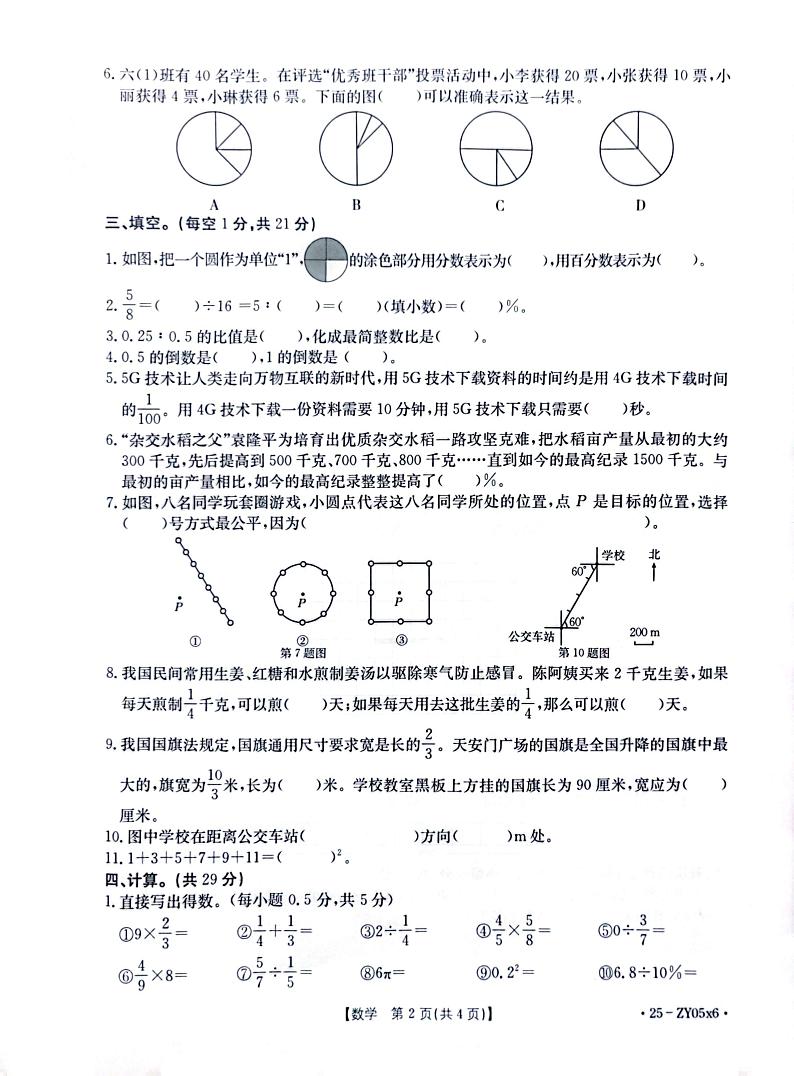 广东省江门市台山市2024-2025学年六年级上学期1月期末数学试题第2页