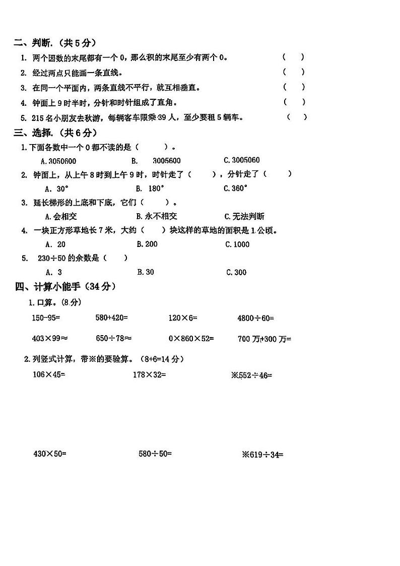 甘肃省定西市通渭县2024-2025学年四年级上学期期末数学试卷第2页