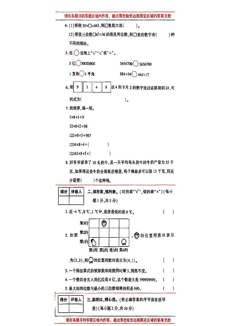 陕西省榆林市靖边县2024-2025学年四年级上学期期末数学试题第2页