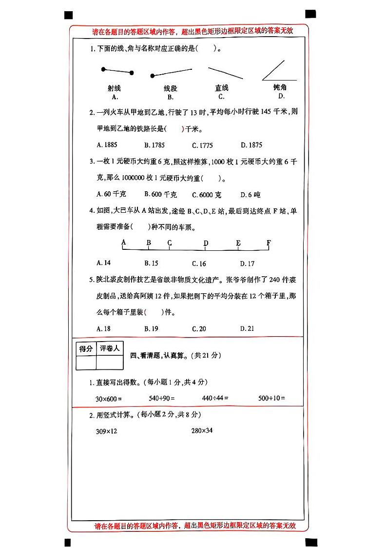 陕西省榆林市靖边县2024-2025学年四年级上学期期末数学试题第3页