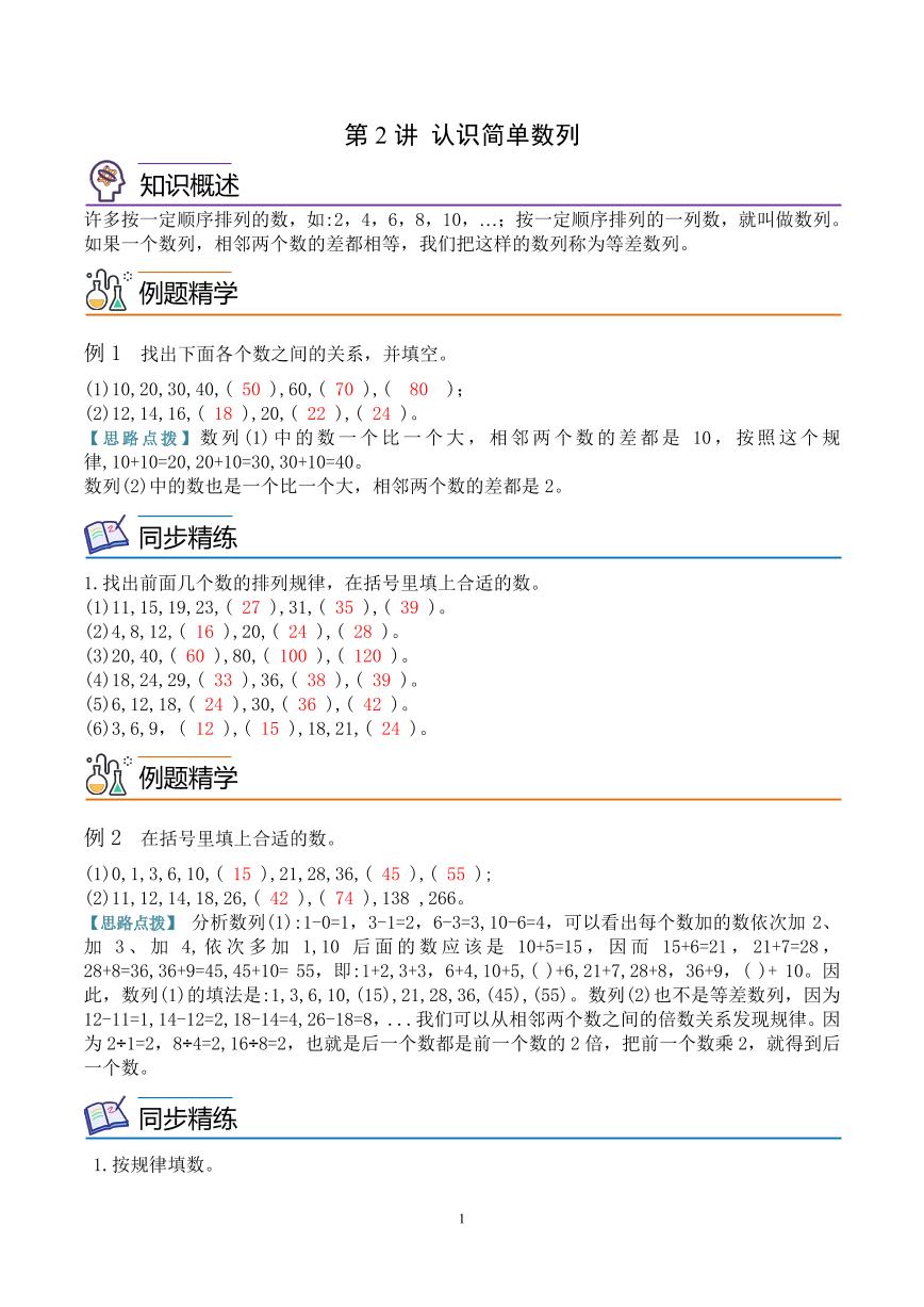 第二讲  认识简单数列练习--三年级数学思维拓展