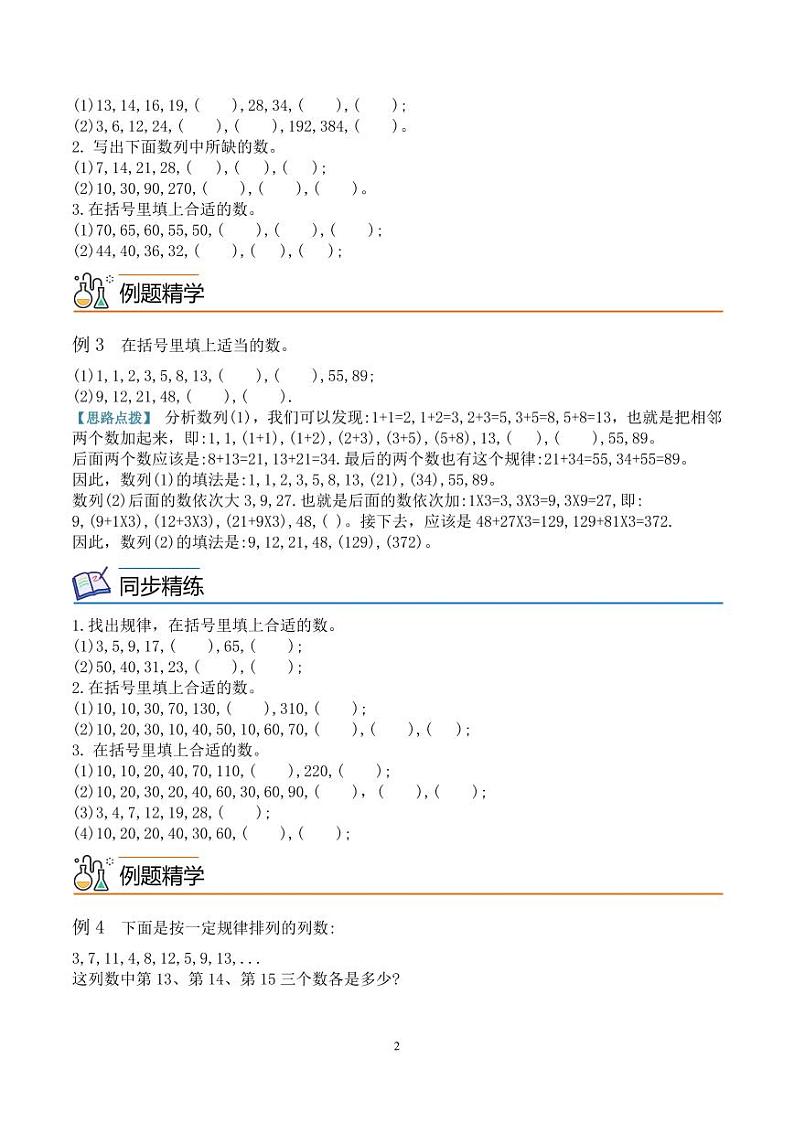 第二讲 认识简单数列(思维拓展讲义)三年级数学学生版第2页