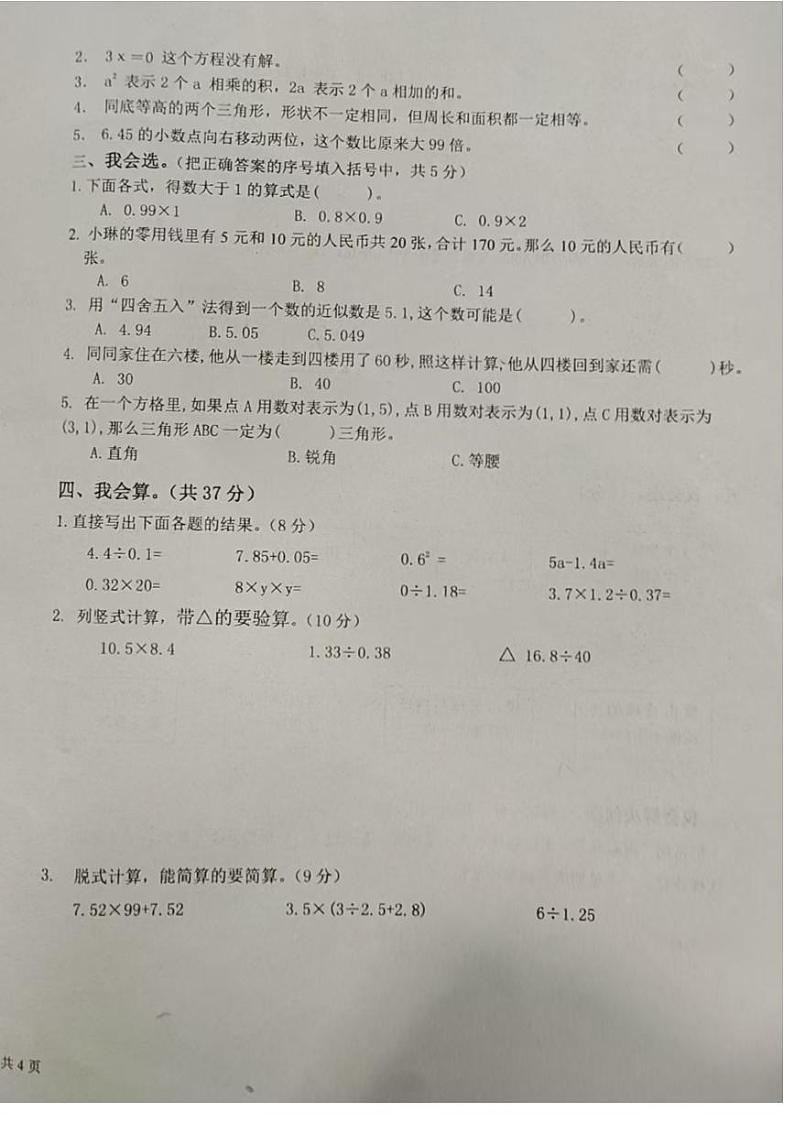 广东汕头潮阳区2024-2025学年五年级上学期期末数学试卷第2页