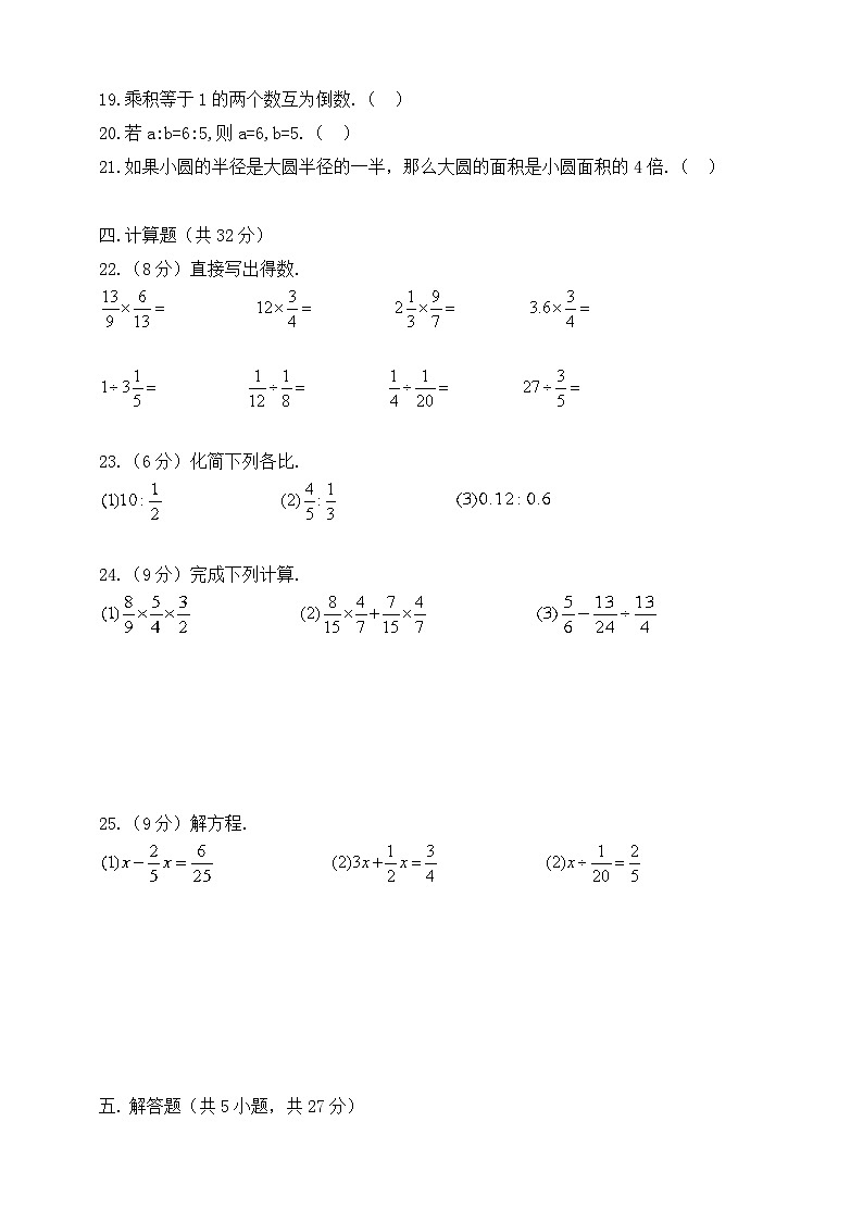 人教版2024-2025学年第一学期六年级数学期末综合复习卷(含答案)第2页