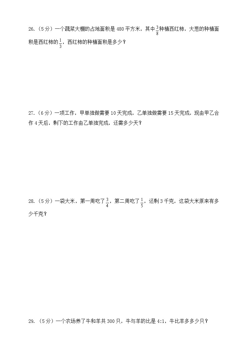 人教版2024-2025学年第一学期六年级数学期末综合复习卷(含答案)第3页