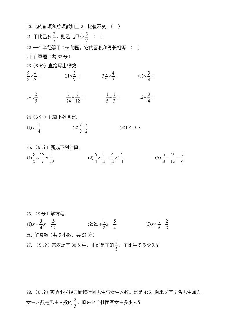 人教版2024-2025学年第一学期六年级数学期末综合练习卷(含答案)第2页