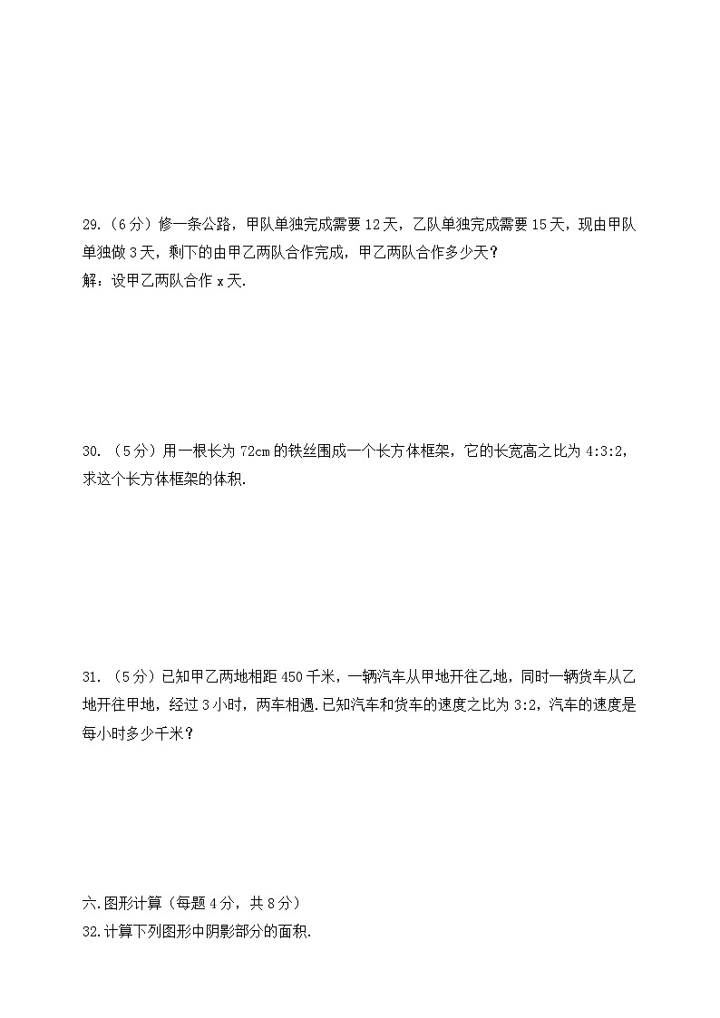 人教版2024-2025学年第一学期六年级数学期末综合练习卷(含答案)第3页