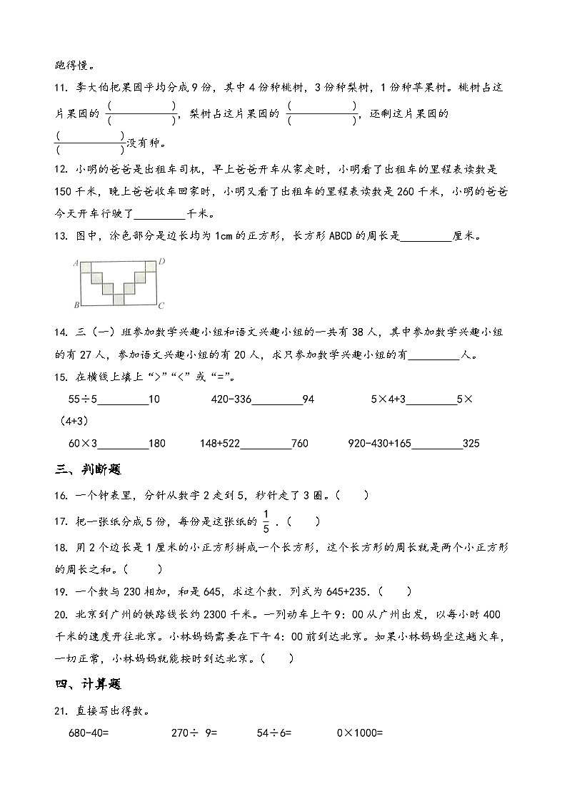 期末综合测试卷 2024-2025学年三年级上册数学人教版 (含答案)(1)第2页