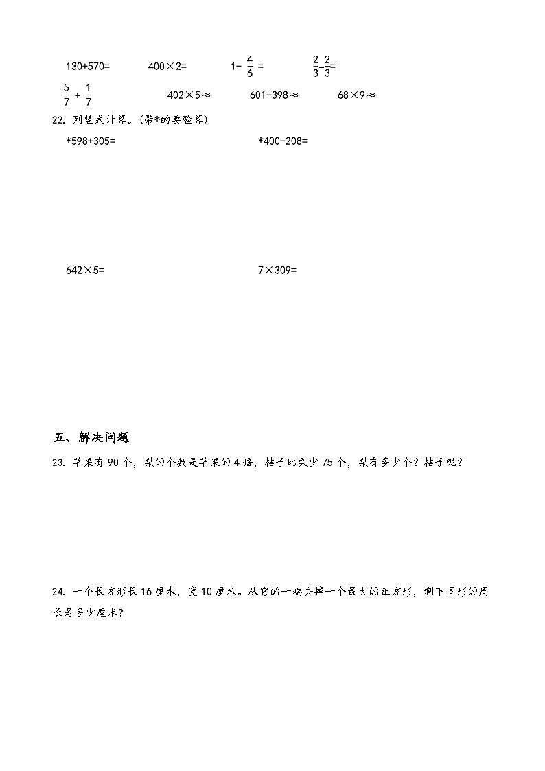 期末综合测试卷 2024-2025学年三年级上册数学人教版 (含答案)(1)第3页