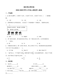 期末综合测试卷（含答案）2024-2025学年三年级上册数学人教版