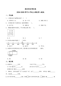 期末综合测试卷（含答案）2024-2025学年三年级上册数学人教版(1)