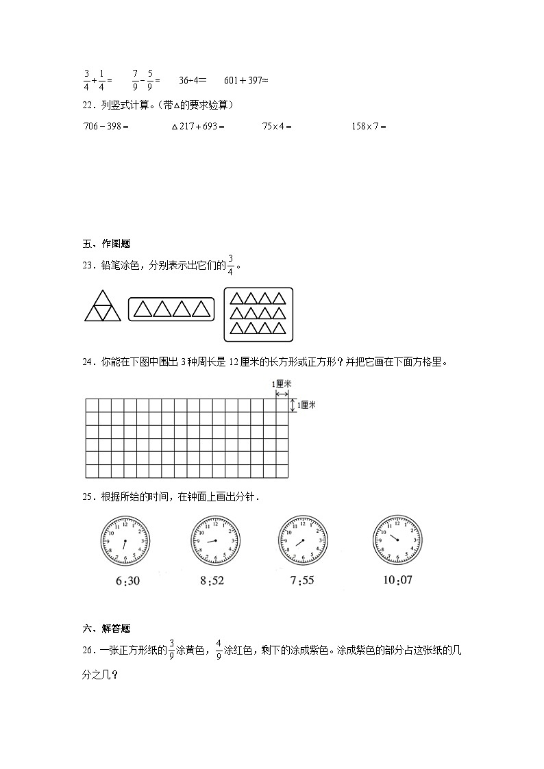 期末综合素质测评卷(含答案)三年级上册人教版数学(1)第3页