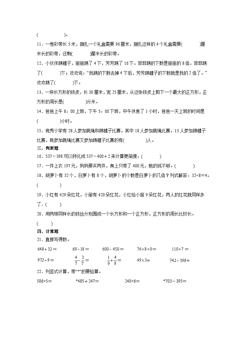 期末综合素质测评卷(含答案)三年级上册人教版数学(2)第2页