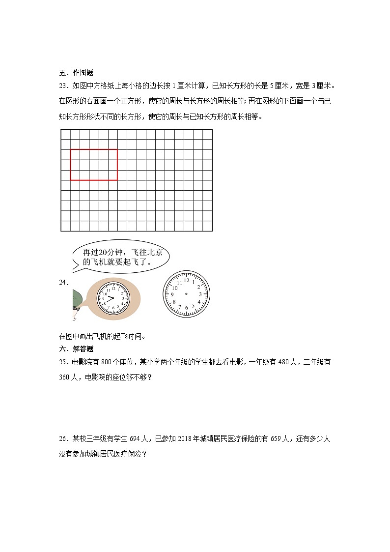 期末综合素质测评卷(含答案)三年级上册人教版数学(2)第3页