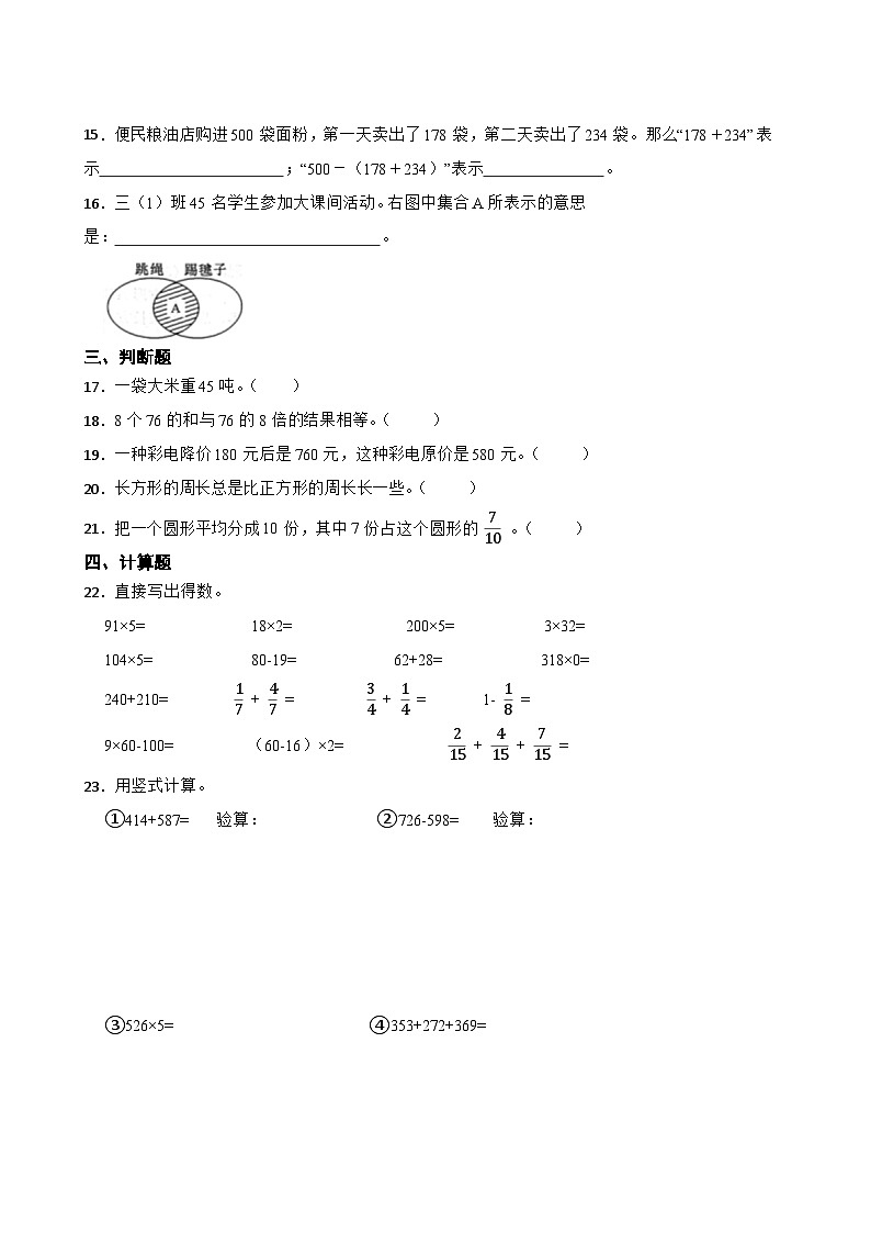 (期末满分押题卷) 三年级数学上册 高频考点测试卷 人教版(含解析)第2页