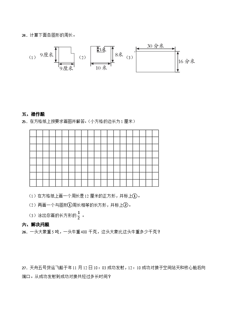 (期末满分押题卷) 三年级数学上册 高频考点测试卷 人教版(含解析)第3页