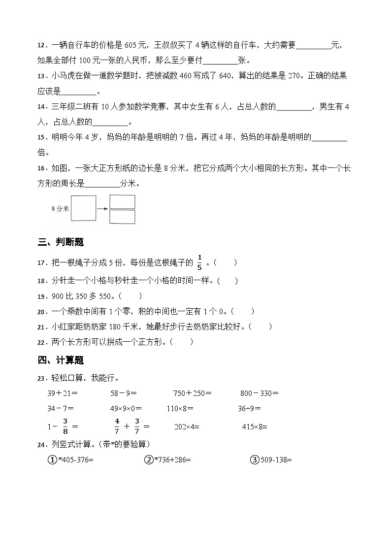 (期末满分押题卷) 三年级数学上册 高频考点测试卷 人教版(含解析)(1)第2页