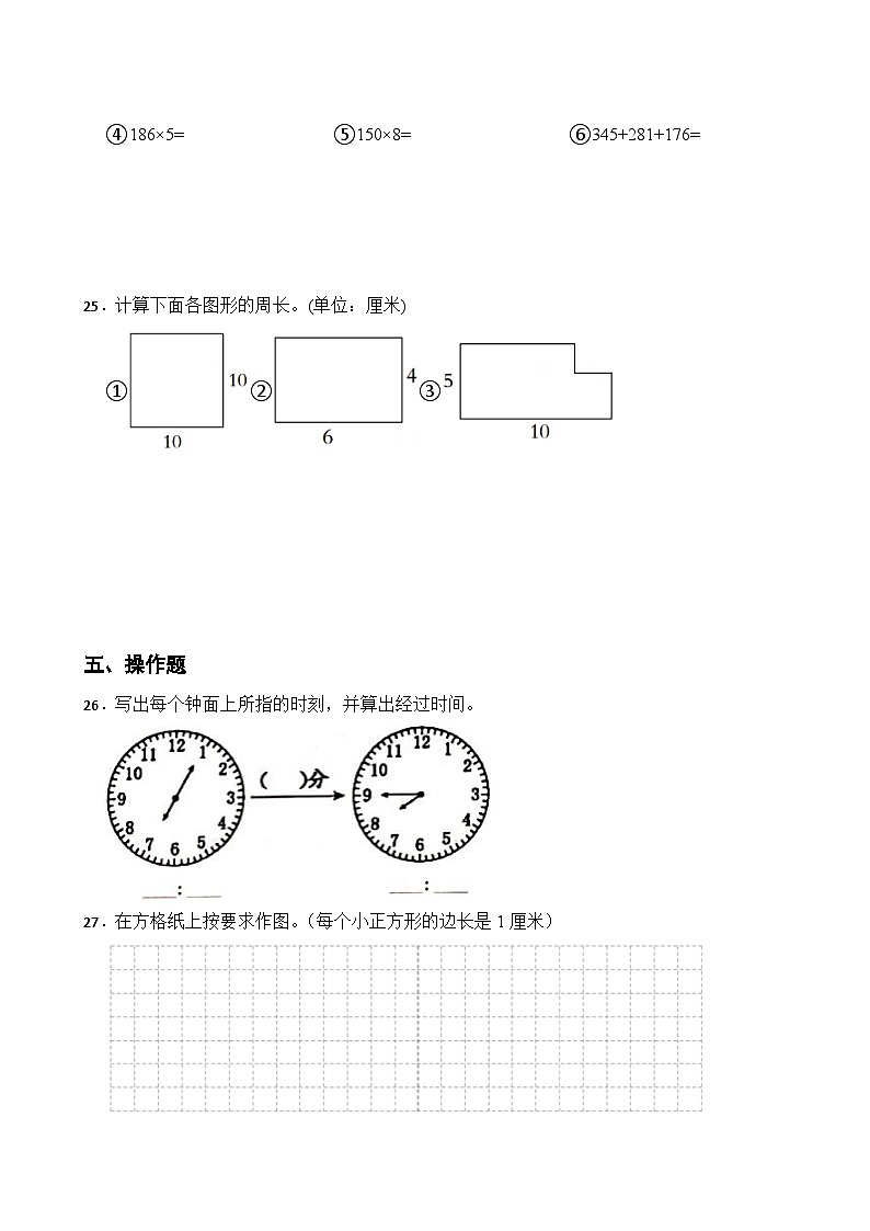 (期末满分押题卷) 三年级数学上册 高频考点测试卷 人教版(含解析)(1)第3页