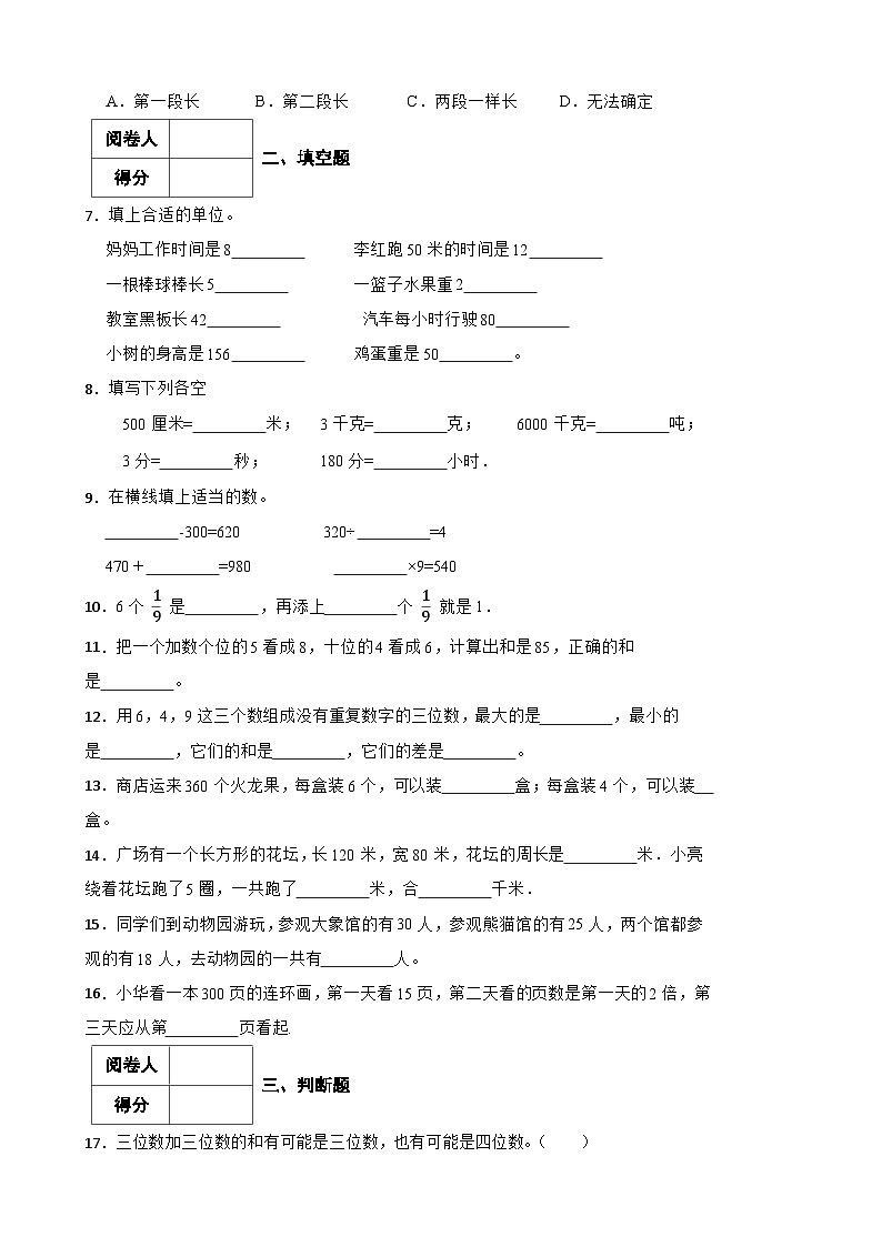 (期末满分押题卷) 三年级数学上册 高频考点测试卷 人教版(含解析)(2)第2页