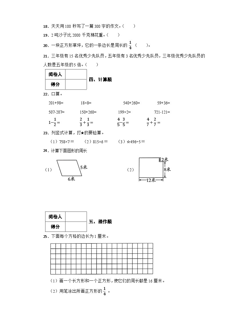 (期末满分押题卷) 三年级数学上册 高频考点测试卷 人教版(含解析)(2)第3页