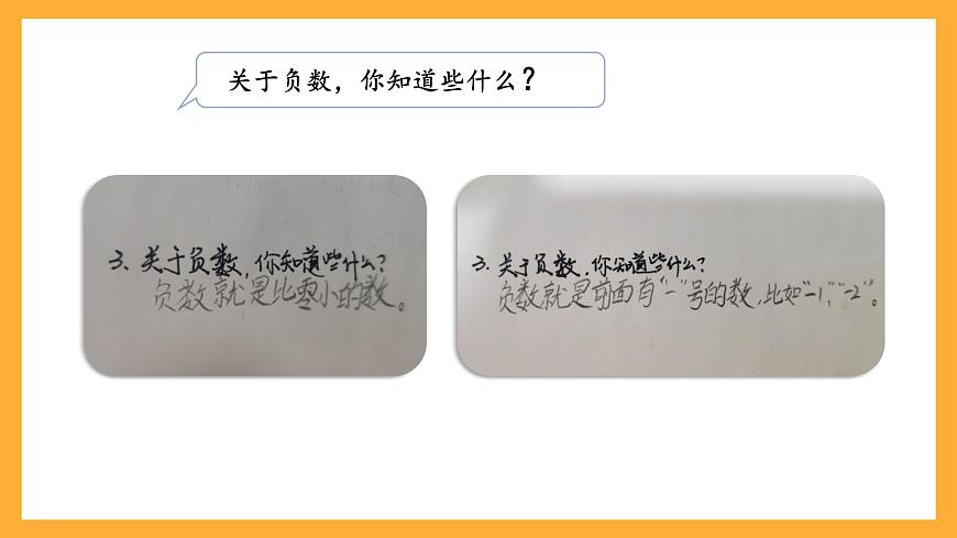 人教版數(shù)學(xué)六下1.1《負(fù)數(shù)的認(rèn)識(shí)》課件第8頁(yè)