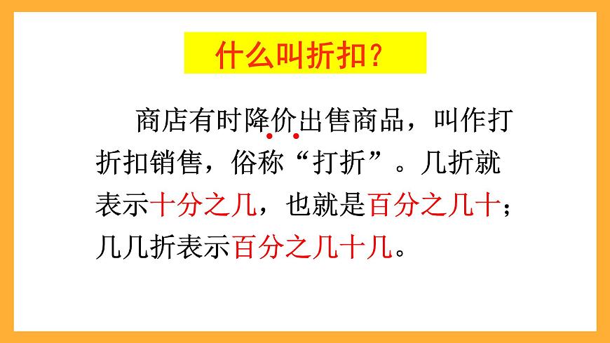 人教版數學六下2.1《折扣》課件第3頁