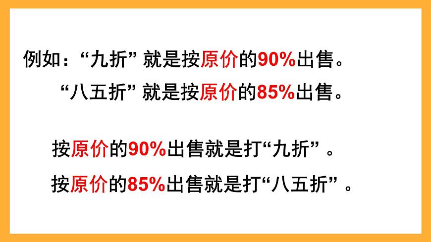 人教版數學六下2.1《折扣》課件第4頁